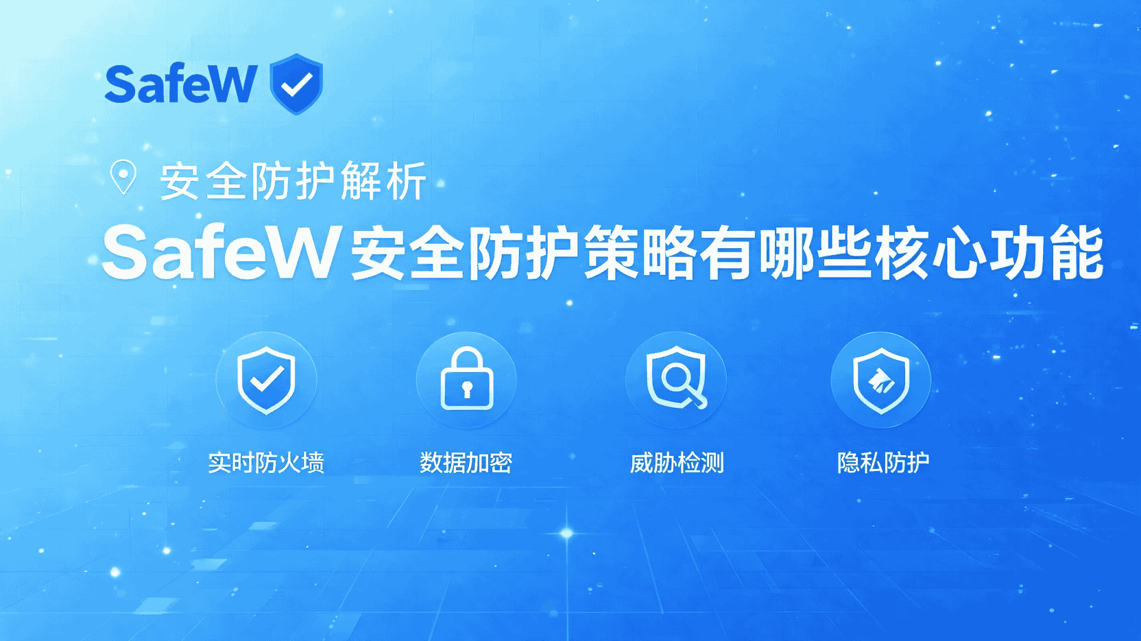 SafeW收到陌生邀请链接,点击前应该核对哪些信息? SafeW收到陌生邀请链接,点击前应该核对哪些信息?