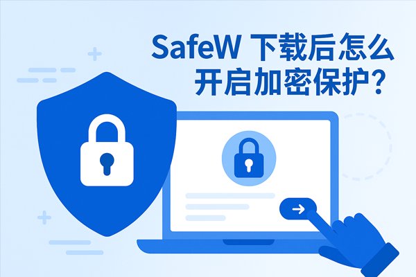 SafeW如何建立团队常见问题记录,减少重复排查? SafeW如何建立团队常见问题记录,减少重复排查?